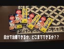 今回は、ニチバン スピール膏を4個買いました。help me Japan　Please subscribe to our channel.