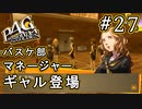 【P4G】ペルソナ4 ザ・ゴールデン #27 ギャルマネージャー【初見実況プレイ】