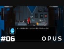 【OPUS 地球計画】激おこ人工知能【実況】#06