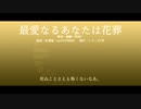 【人力原神】最愛なるあなたは花葬【鍾離】