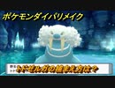 ポケモンダイパリメイク　トドゼルガの捕まえ方は？出現場所は？　最新版【ブリリアントダイヤモンド・シャイニングパール】