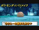 ポケモンダイパリメイク　ウリムーの捕まえ方は？出現場所は？　最新版【ブリリアントダイヤモンド・シャイニングパール】