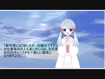 お目覚めつくよみちゃん(4月2日)