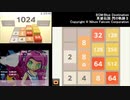 2048(3DS版) - 1024モード 3:43.07