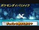 ポケモンダイパリメイク　ジュゴンの捕まえ方は？出現場所は？　最新版【ブリリアントダイヤモンド・シャイニングパール】