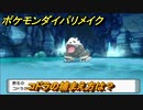 ポケモンダイパリメイク　コドラの捕まえ方は？出現場所は？　最新版【ブリリアントダイヤモンド・シャイニングパール】
