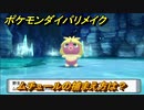 ポケモンダイパリメイク　ムチュールの捕まえ方は？出現場所は？　最新版【ブリリアントダイヤモンド・シャイニングパール】