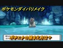 ポケモンダイパリメイク　ポチエナの捕まえ方は？出現場所は？　最新版【ブリリアントダイヤモンド・シャイニングパール】