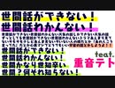 世間話ができない
