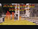 バトルドッジボールII - コロシアムコート