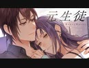 HoneyWorks／元生徒　月城ゆーまCover