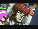 【ランス9-ヘルマン革命- 初見実況プレイ part3】悪行の清算どころ
