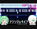 【フルボイス】謎の絵画。美術館の奥に隠れていたものとは...　#１４【アンリアルライフ】