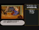 【マリスト】マリオストーリー  S3:テレサ屋敷～S4:グルメヘイホー【RPG攻略】72.part4/9