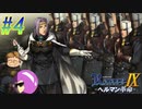 【ランス9-ヘルマン革命- 初見実況プレイ part4】戦場が私を呼んでいる