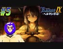 【ランス9-ヘルマン革命- 初見実況プレイ part5】これが妹の気遣いゾ