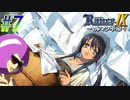 【ランス9-ヘルマン革命- 初見実況プレイ part7】青天の霹靂