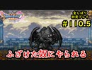 【DRAGON QUEST Ⅺ】人生初のドラクエを全部しばってプレイするPart110.5【協力実況】