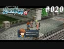 【軌跡シリーズ】英雄伝説　碧の軌跡：改実況：懐かしの選択肢（#020）【制覇を目指して】