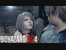 最新の技術で名作を蘇らせた全世界待望の神ゲー【バイオハザードRE4実況】 part9