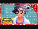 【実況】◆◇ ポケットモンスター スカーレット #033｜ハラハラの期末テスト！無事進級できるかな…？