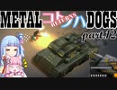 METALコトノハDOGS returns Part.12