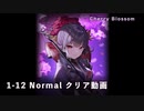 【NIKKE】 勝利の女神: NIKKE - Cherry Blossom - 1-12 Normal EVENT  クリア動画 ※ストーリー有り