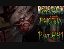 【Phasmophobia】C.B.H【実況】Part.491