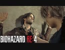 最新の技術で名作を蘇らせた全世界待望の神ゲー【バイオハザードRE4実況】 part10