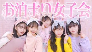 【さやりさチャンネル】【はまちこチャンネル】【お泊まり】すっかりお友達のはまちこちゃんと〝お泊まり女子会♡〟