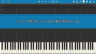 にゃんこ大戦争レジェンド0戦をできるだけ(より厳密に)再現＆FC風