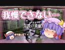 死ぬ度に色を失うダークソウルpart10(前編)【ダークソウルゆっくり実況】