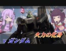 【ガンエボ】中距離から超火力を叩き込む【νガンダム】【VOICEROID実況】