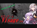 【Visage】きずゆかホラーゲーム心理ホラー＃10【VOICEROID実況プレイ】