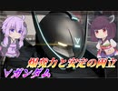 【ガンエボ】ひさびさ∀は巴が出ない【∀ガンダム】【VOICEROID実況】