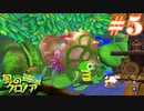 クロノアとぼくのたび【part5】風のクロノア door to phantomile