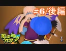 クロノアとぼくのたび【part6/後編】風のクロノア door to phantomile