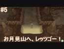 【Let's Go!の世界へ！】Let's Go!ピカチュウ 実況プレイ part5