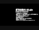 ボツ動画まとめ.xiv