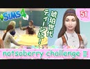 ＃51【シムズ4】続・レガシーのようで、レガシーでない【ゆっくり実況】