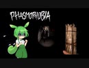 【Phasmophobia】難易度インサニティ(狂気)で調査していくのだ【voicevox実況】