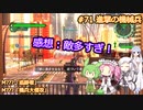 【地球防衛軍6】#71絶望から絶望へ、5から始めた隊員のソフトウェアトーク実況