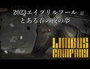 【プレイ動画】バス旅PartAF【Limbus Company】
