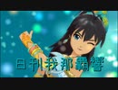 日刊 我那覇響 第3500号 「Pon De Beach」 【ソロ】