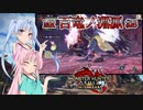 【MHRise：SB】ゆるふわ初見 #28【VOICEROID実況】