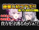後輩のソフィア嬢との初コラボで先輩ムーブしたくて頑張るサロメお嬢さま【壱百満天原サロメ/ソフィア・ヴァレンタイン/にじさんじ切り抜き/終焉介護/すこらび❤】