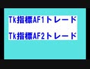 ２０２３年３月１５日～１７日　TKのFXトレード容易版こうはん（後半）