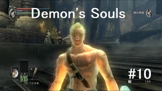 【字幕プレイ】Demon's Soulsやるよ #10【PS3】