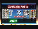 【艦これ】ストーンゴッ主砲CIチャレンジ04～大女神千歳編～【2023春E2-1甲】