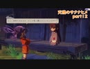 【天穂のサクナヒメ】稲作の基礎を学ぼうよ【実況】part12